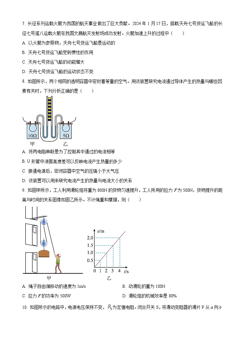 精品解析:2024年云南省曲靖市会泽县会泽县马路乡中学校中考模拟预测物理试题(原卷版)第3页