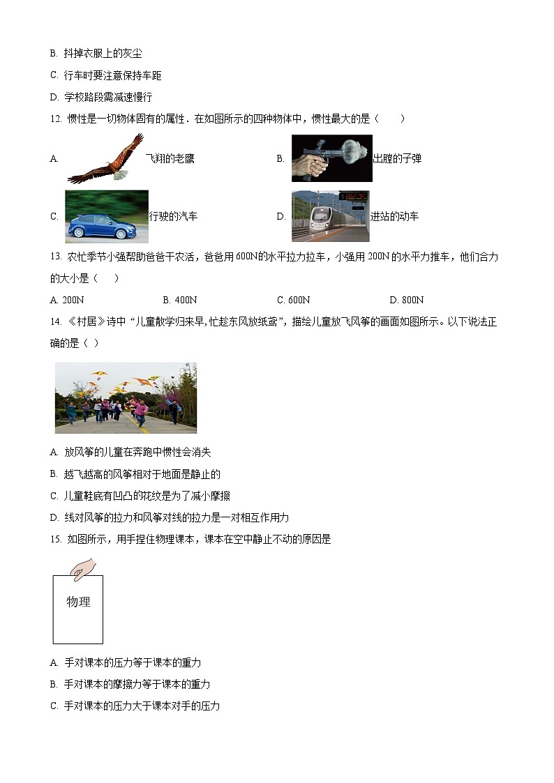 安徽省宿州市泗县丁湖初级中学2022-2023学年八年级下学期3月月考物理试题(原卷版+解析版)03