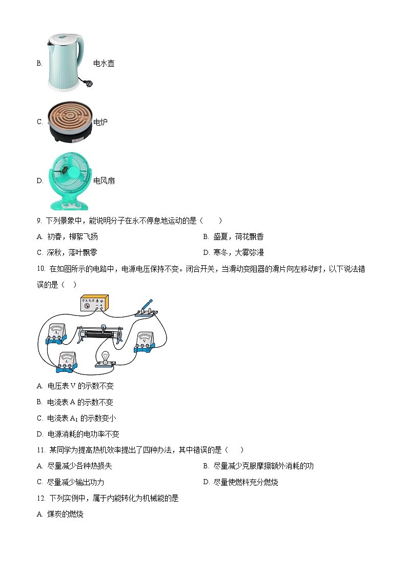 甘肃省陇南市部分中学2023-2024学年九年级上学期期末自主联考物理试题(原卷版+解析版)03
