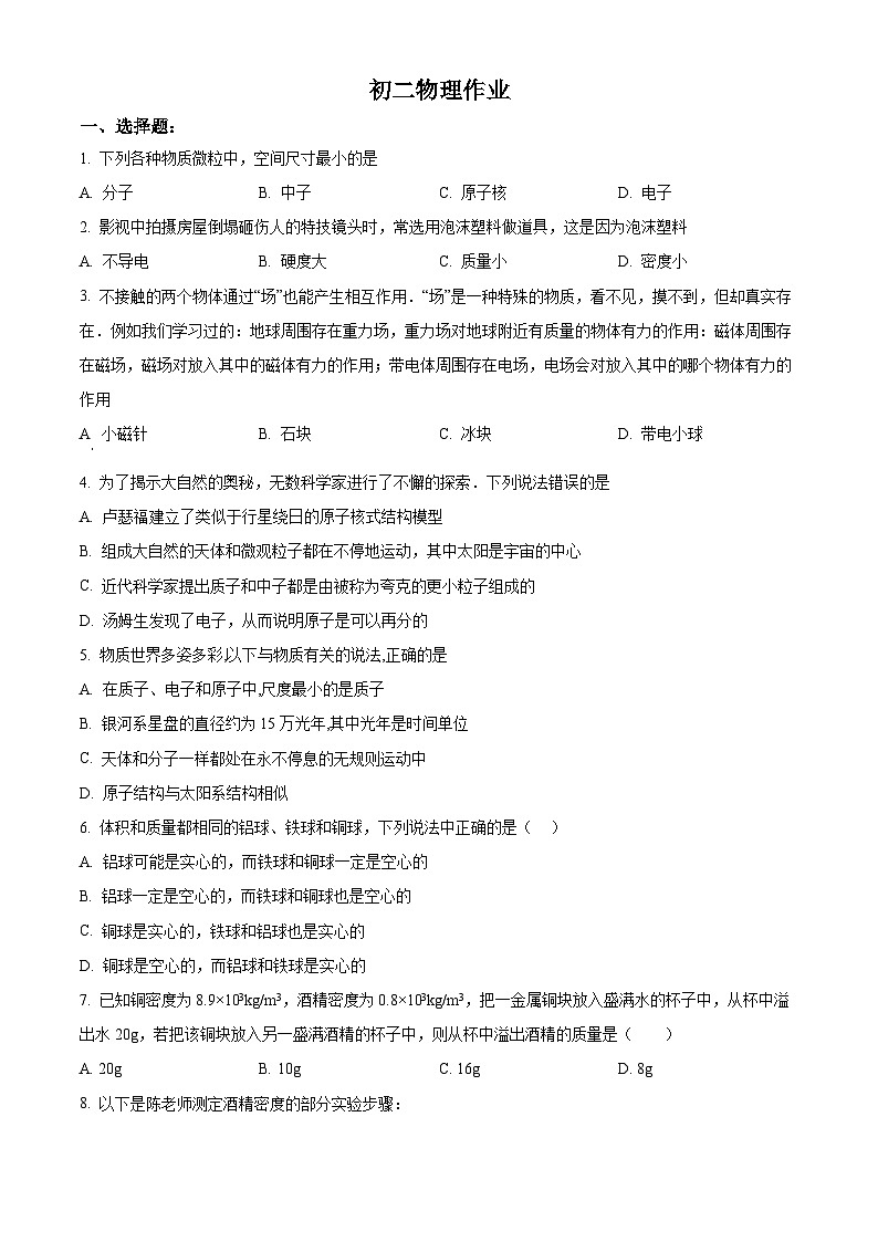 江苏省泰州中学附属初级中学2023-2024学年八年级下学期3月独立作业模拟物理试题(原卷版+解析版)01