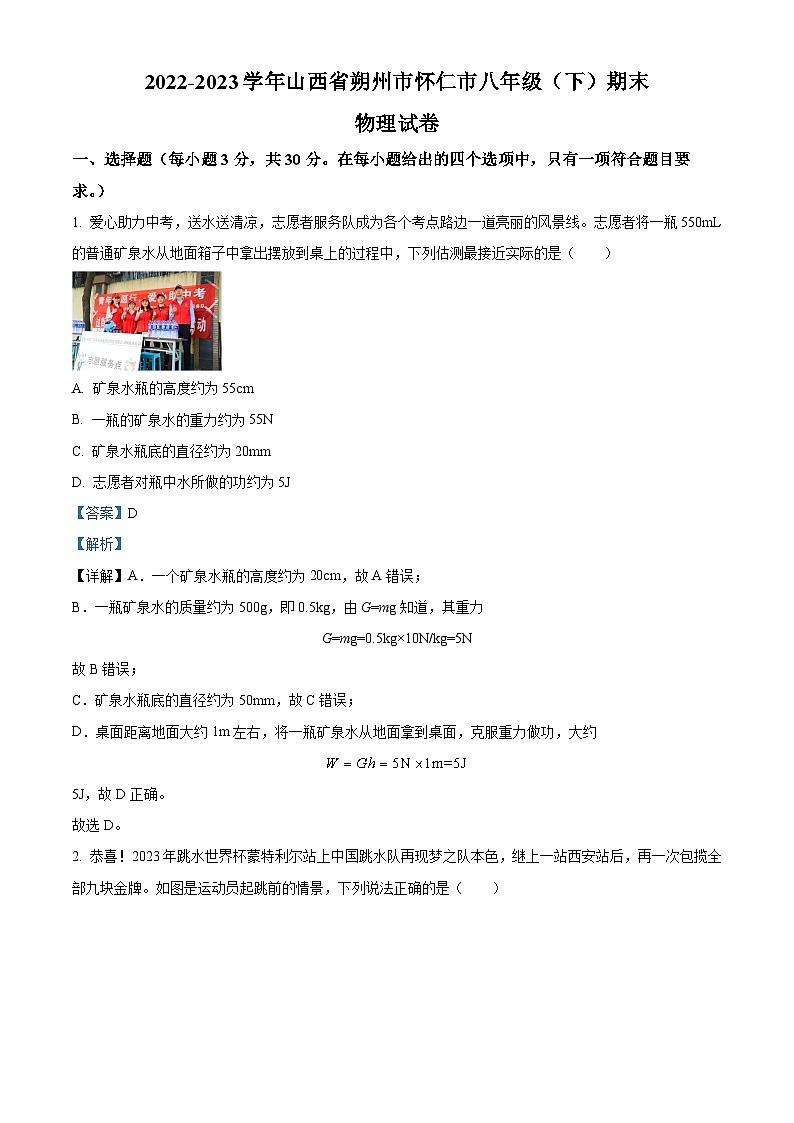 精品解析：山西省朔州市懷仁市2022-2023學(xué)年八年級(jí)下學(xué)期期末物理試題（解析版）第1頁