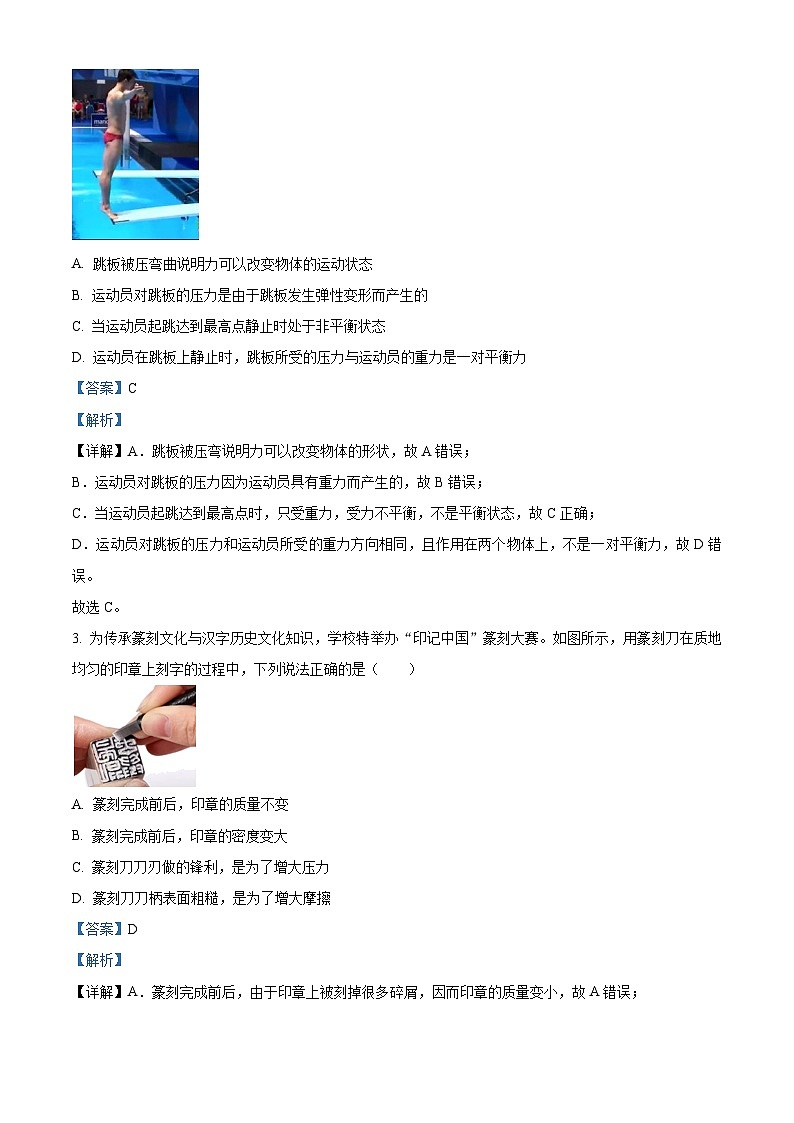 精品解析：山西省朔州市懷仁市2022-2023學(xué)年八年級(jí)下學(xué)期期末物理試題（解析版）第2頁