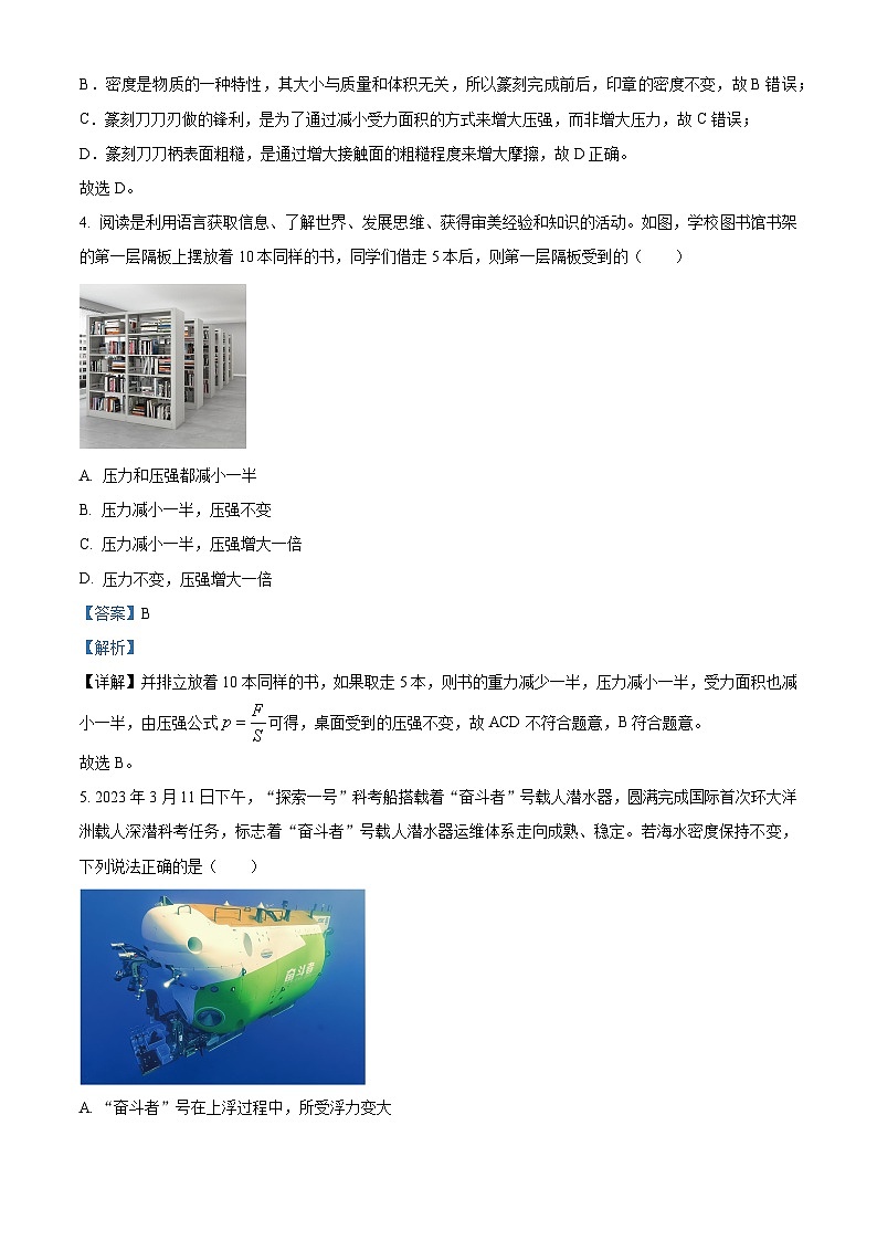 精品解析：山西省朔州市懷仁市2022-2023學(xué)年八年級(jí)下學(xué)期期末物理試題（解析版）第3頁