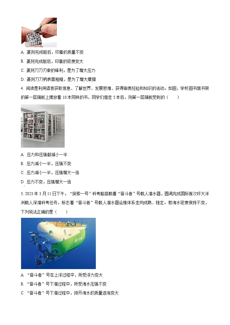 精品解析：山西省朔州市懷仁市2022-2023學(xué)年八年級(jí)下學(xué)期期末物理試題（原卷版）第2頁