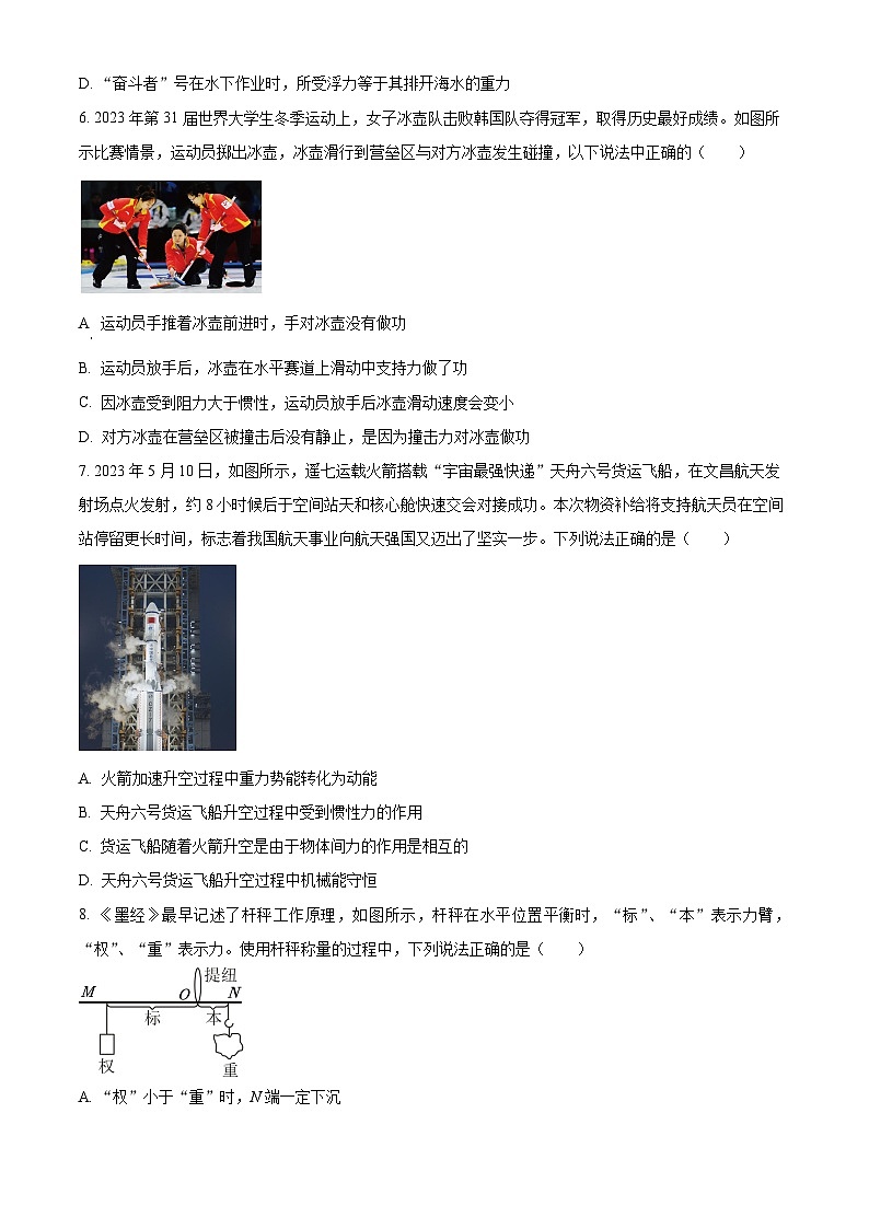精品解析：山西省朔州市懷仁市2022-2023學(xué)年八年級(jí)下學(xué)期期末物理試題（原卷版）第3頁