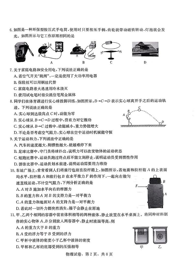 2024年河北省九地市九年级摸底考试物理试卷第2页