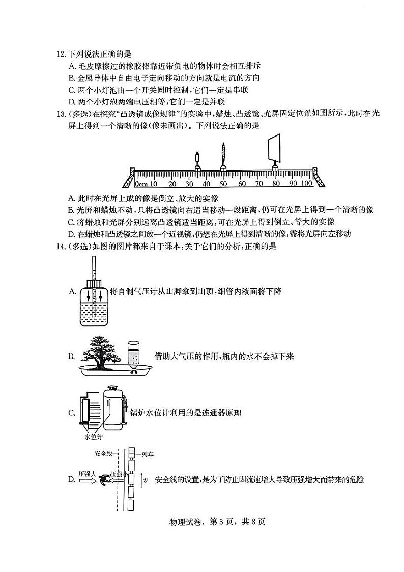 2024年河北省九地市九年级摸底考试物理试卷第3页