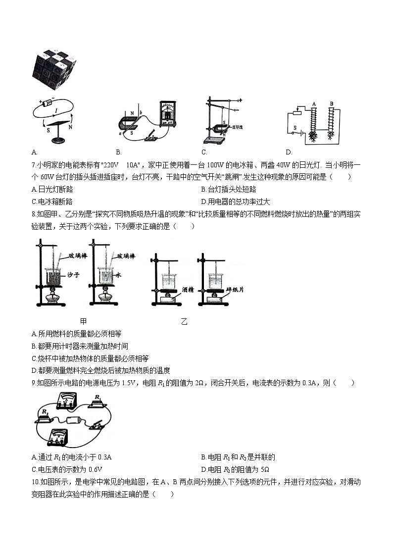 江苏省宿迁市沭阳县沭河初级中学2023-2024学年九年级下学期第一次调研测试物理试卷(无答案)第2页