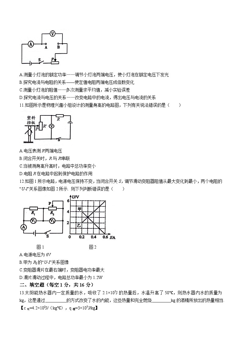 江苏省宿迁市沭阳县沭河初级中学2023-2024学年九年级下学期第一次调研测试物理试卷(无答案)第3页
