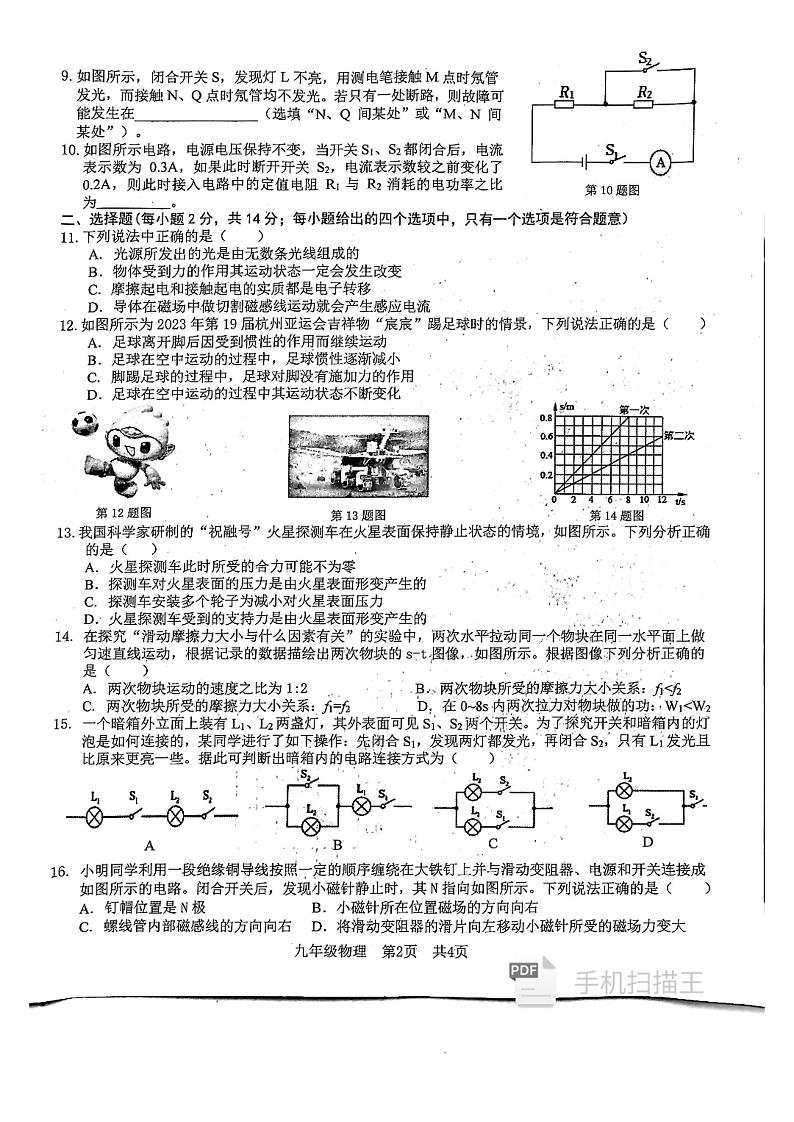 2024年安徽省C20教育联盟考试中考一模物理试题第2页