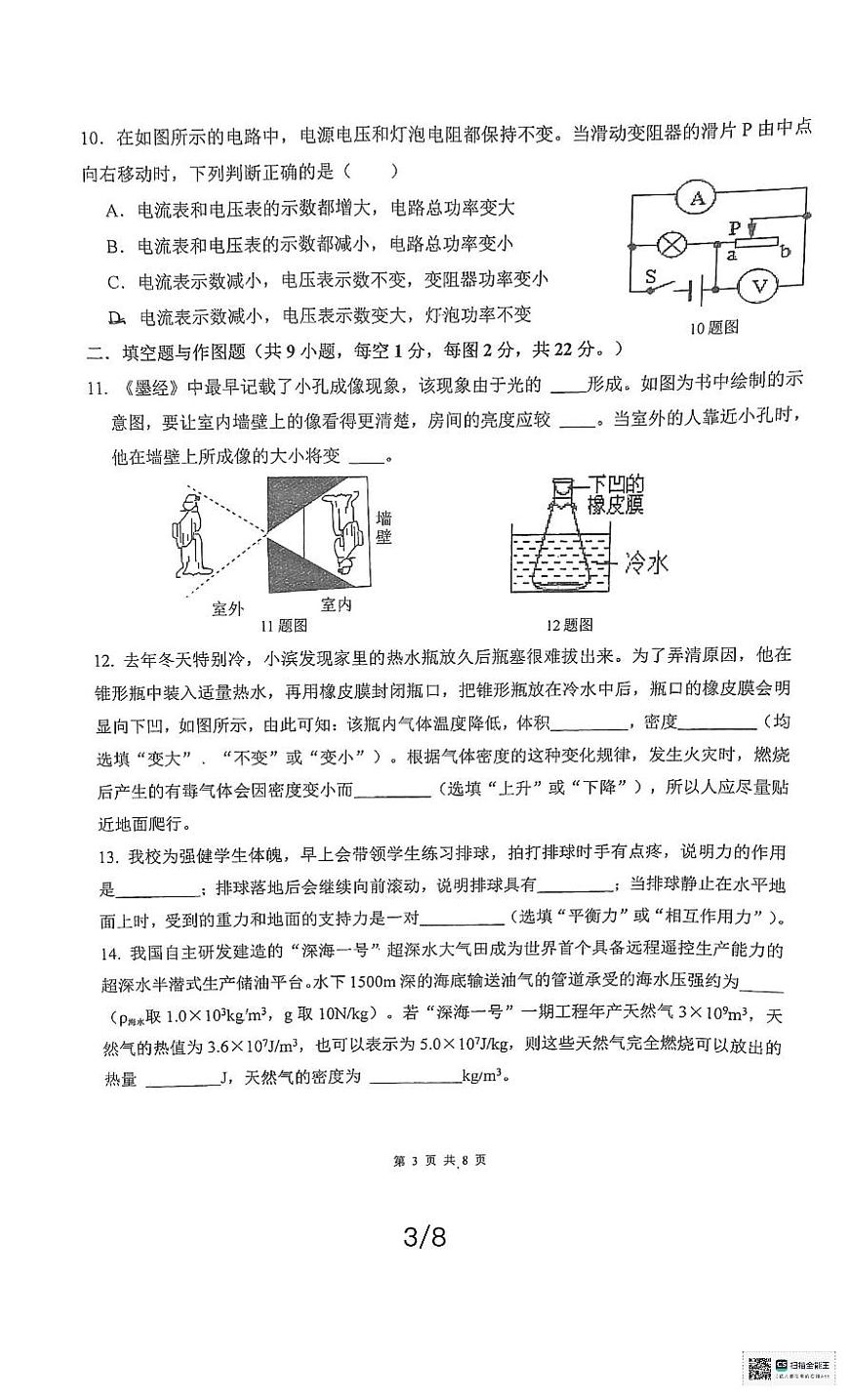 2024年陜西省西安市濱河學(xué)校中考二模物理試題第3頁