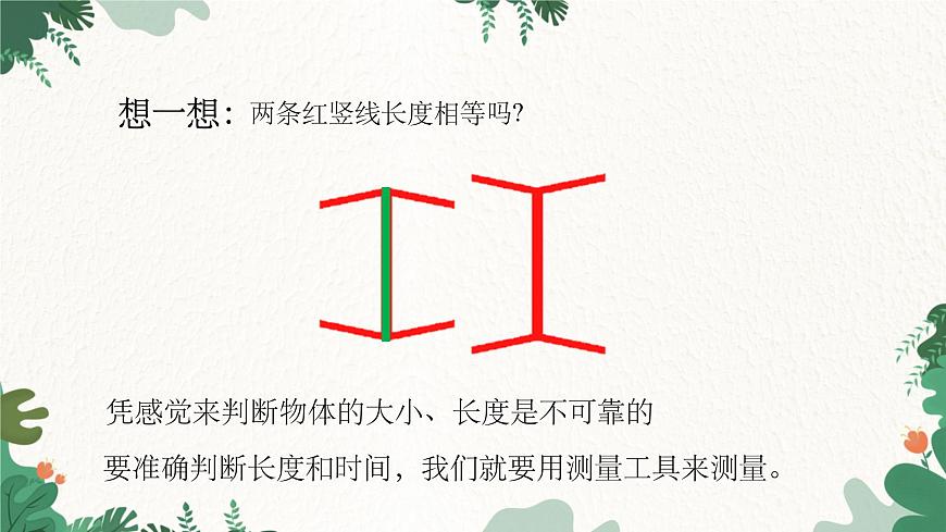 滬科版物理八年級全一冊 2.2 長度與時間的測量課件第2頁
