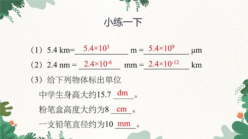 滬科版物理八年級全一冊 2.2 長度與時間的測量課件第4頁