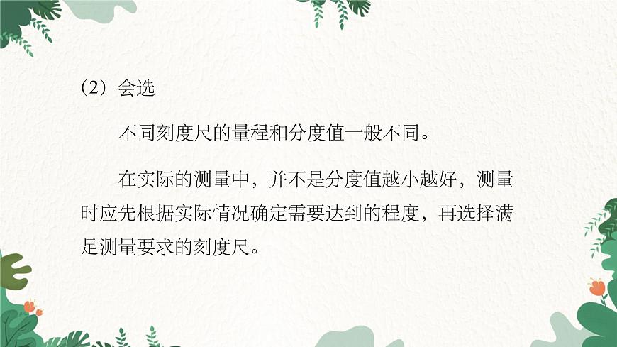 滬科版物理八年級全一冊 2.2 長度與時間的測量課件第8頁