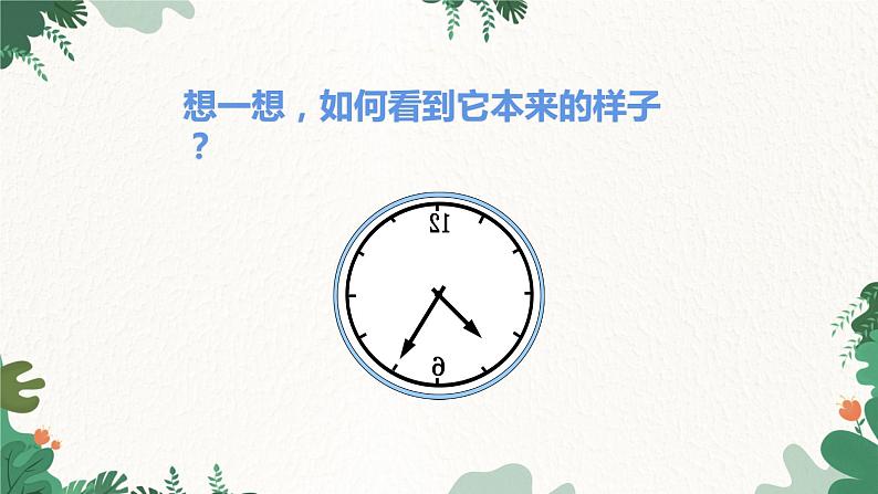 沪科版物理八年级全一册 第四章 第二节 平面镜成像课件02