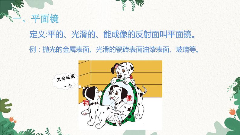 沪科版物理八年级全一册 第四章 第二节 平面镜成像课件03