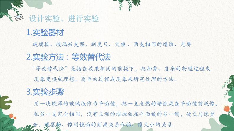 沪科版物理八年级全一册 第四章 第二节 平面镜成像课件06