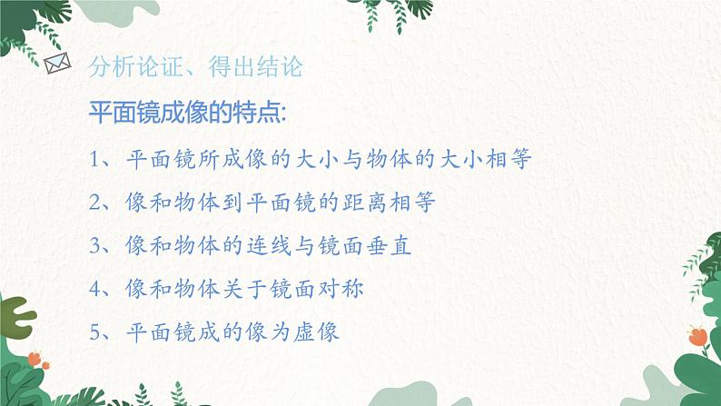 沪科版物理八年级全一册 第四章 第二节 平面镜成像课件08