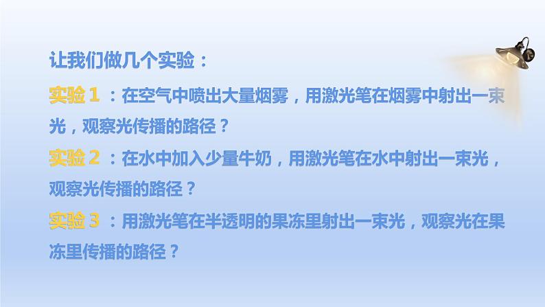 沪科版物理八年级全一册 第四章 第一节 第一课时 光的直线传播课件05