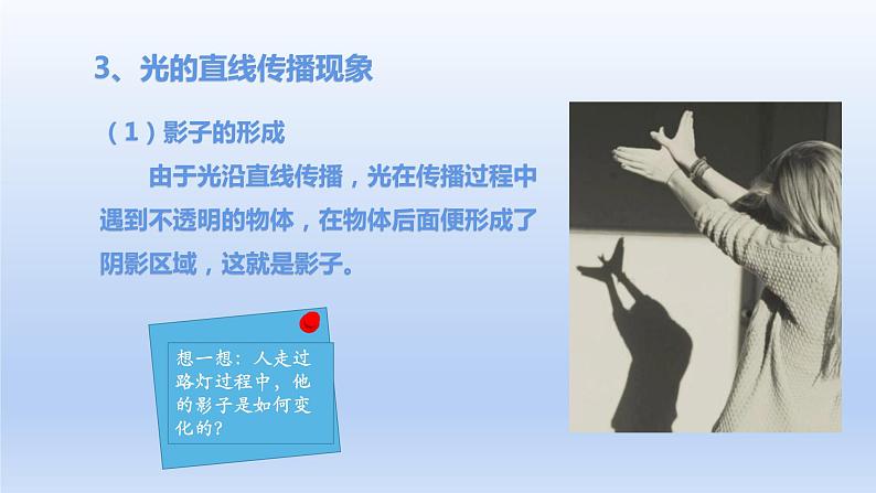 沪科版物理八年级全一册 第四章 第一节 第一课时 光的直线传播课件08