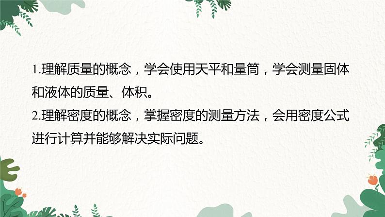 沪科版物理八年级全一册 专题四 质量与密度课件02