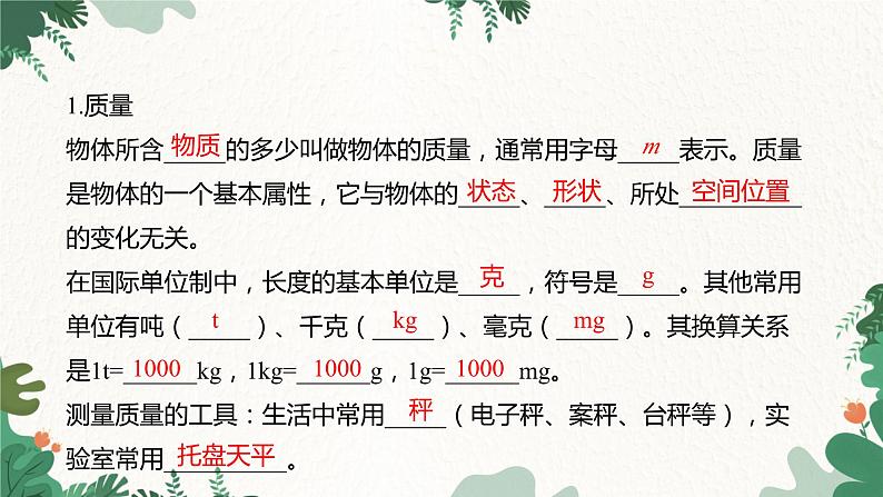 沪科版物理八年级全一册 专题四 质量与密度课件04