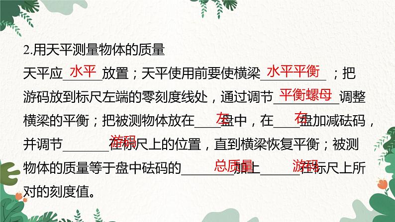 沪科版物理八年级全一册 专题四 质量与密度课件05