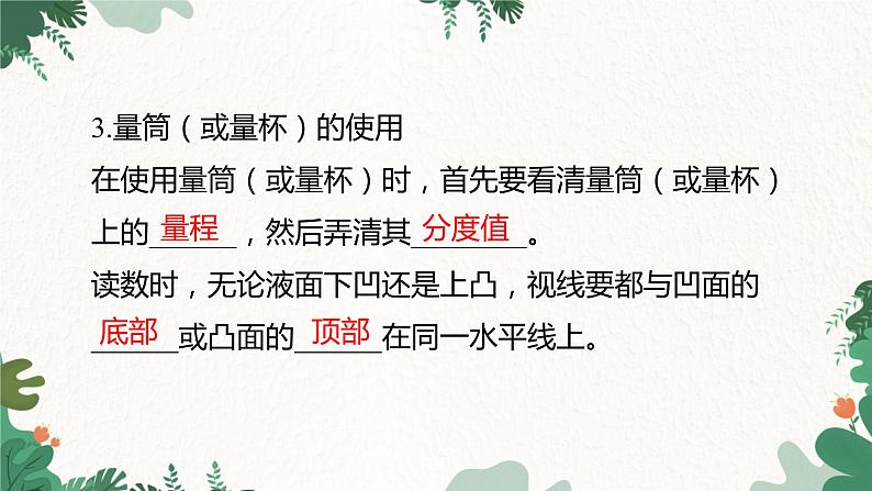 沪科版物理八年级全一册 专题四 质量与密度课件06