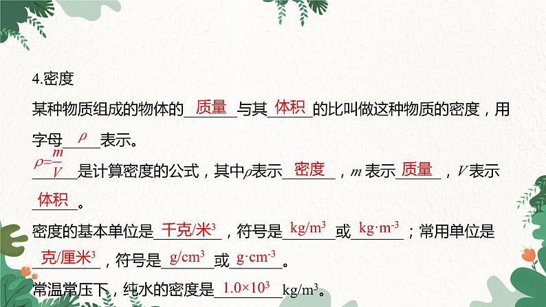 沪科版物理八年级全一册 专题四 质量与密度课件07