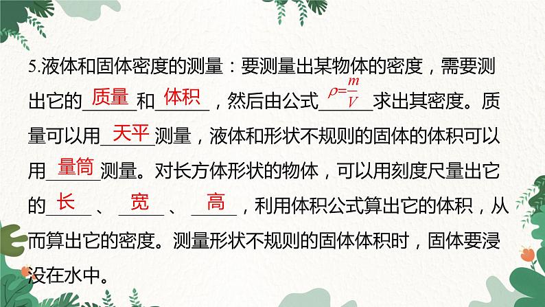 沪科版物理八年级全一册 专题四 质量与密度课件08