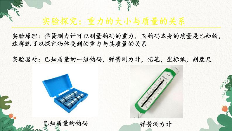 沪科版物理八年级全一册 第六章 第四节 来自地球的力课件06