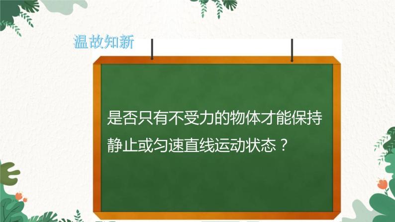 沪科版物理八年级全一册 7.3力的平衡课件03