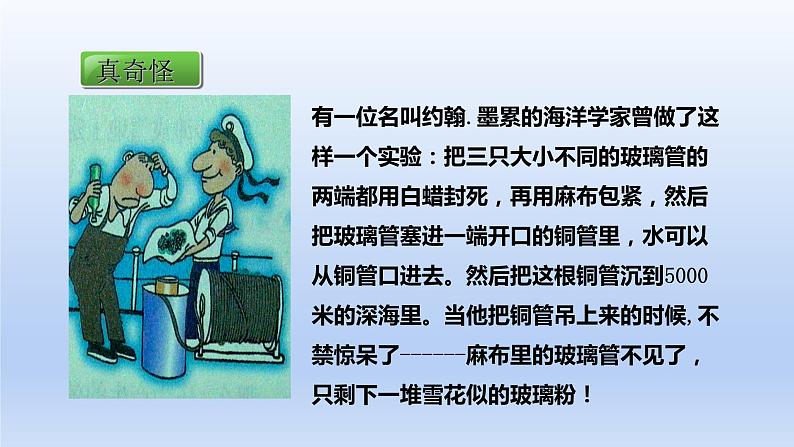 沪科版物理八年级全一册 8.2.1科学探究液体的压强(第1课时)课件02