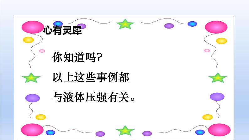 沪科版物理八年级全一册 8.2.1科学探究液体的压强(第1课时)课件05