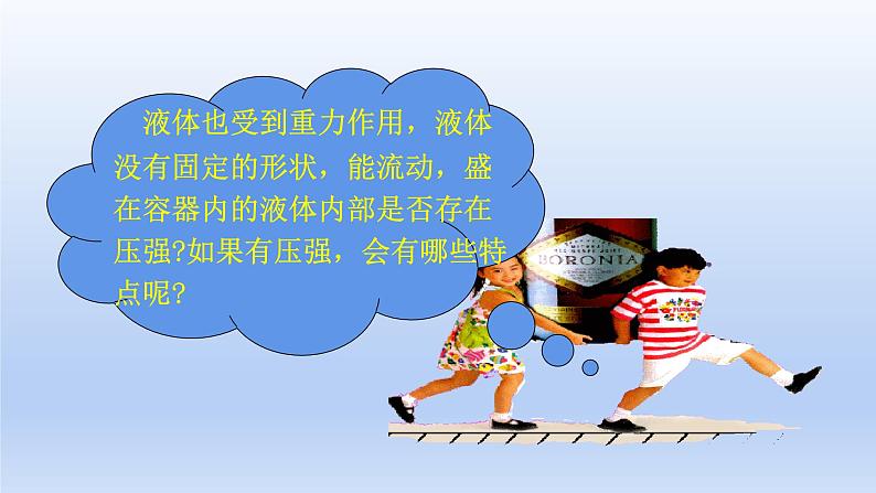 沪科版物理八年级全一册 8.2.1科学探究液体的压强(第1课时)课件07