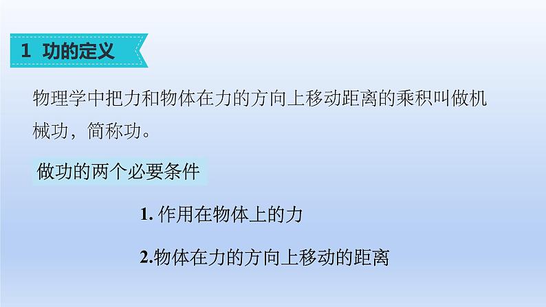 沪科版物理八年级全一册 10.3做功了吗课件第6页