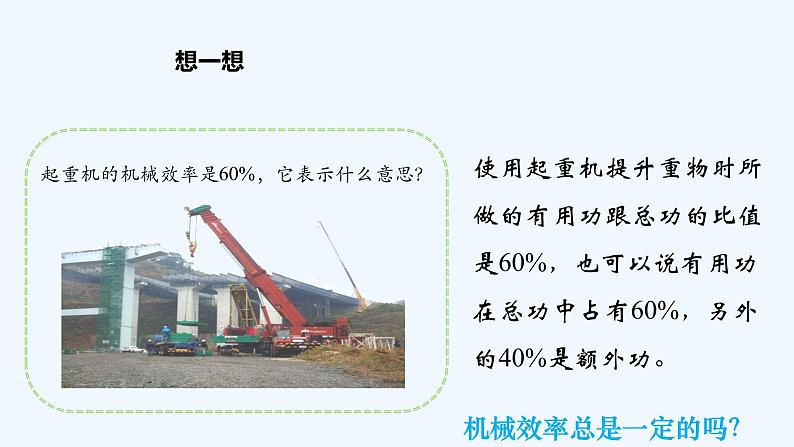 沪科版物理八年级全一册 10.5机械效率课件07
