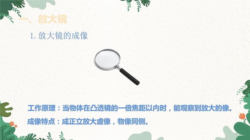 沪科版物理八年级全一册 4.6第2课时 透镜的应用课件第3页