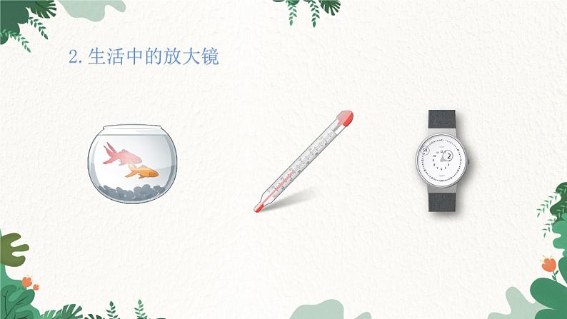 沪科版物理八年级全一册 4.6第2课时 透镜的应用课件第4页