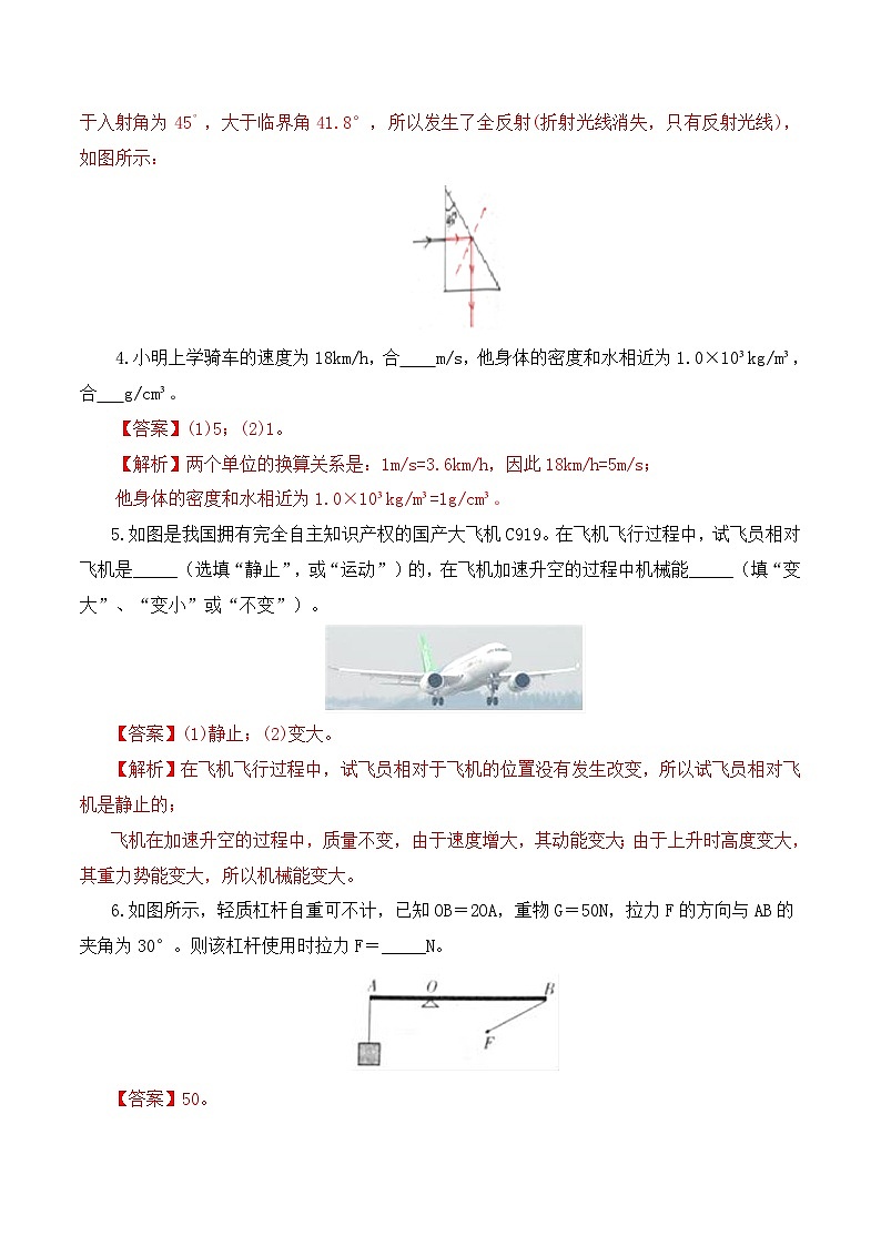 (安徽卷)2023年中考物理第三次模擬考試(全解全析)第2頁(yè)