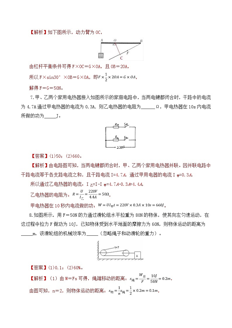 (安徽卷)2023年中考物理第三次模擬考試(全解全析)第3頁(yè)