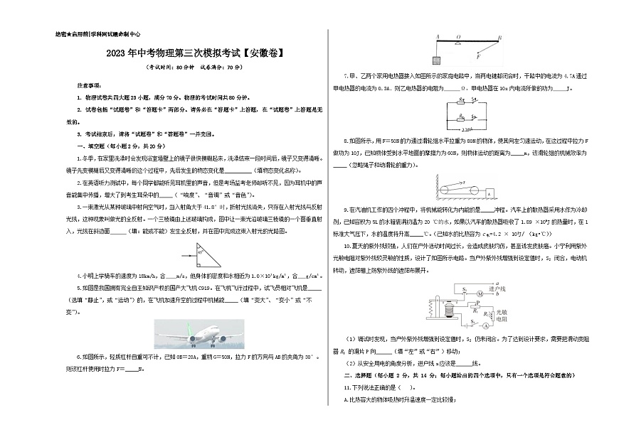 (安徽卷)2023年中考物理第三次模擬考試(A3考試版)第1頁(yè)