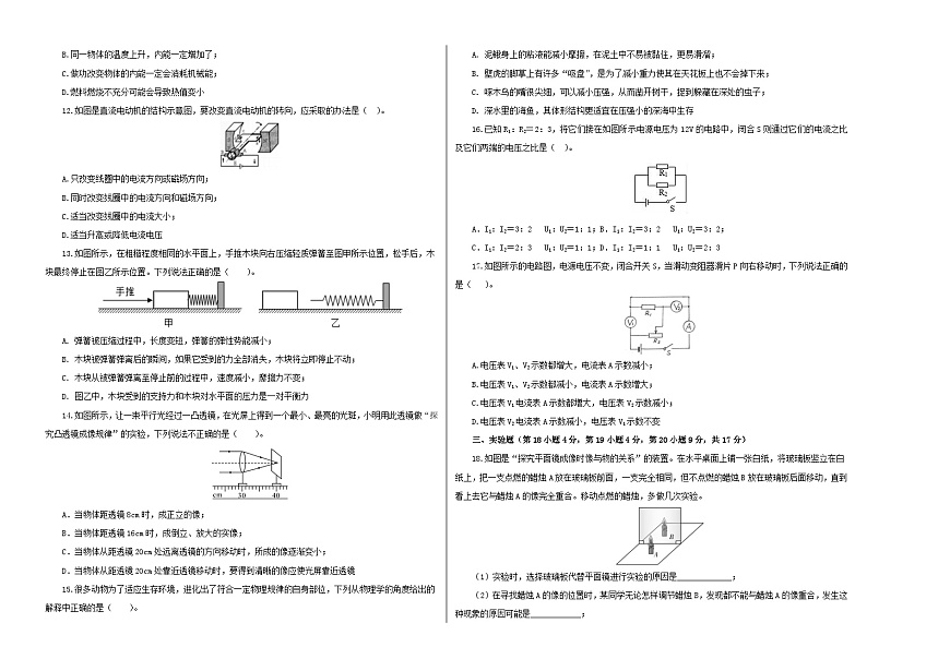 (安徽卷)2023年中考物理第三次模擬考試(A3考試版)第2頁(yè)