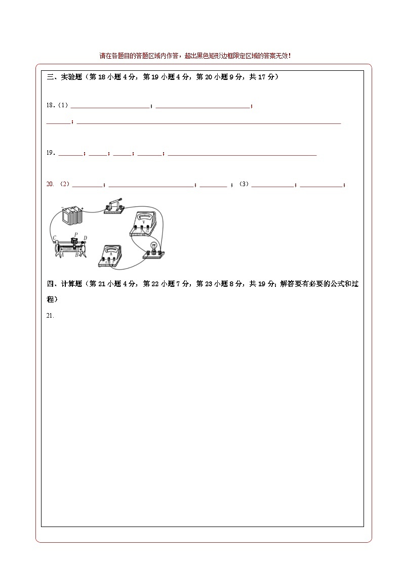 (安徽卷)2023年中考物理第三次模擬考試(答題卡)第2頁(yè)