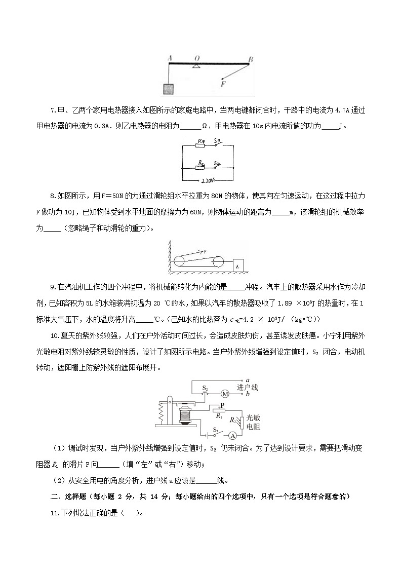 (安徽卷)2023年中考物理第三次模擬考試(A4考試版)第2頁(yè)