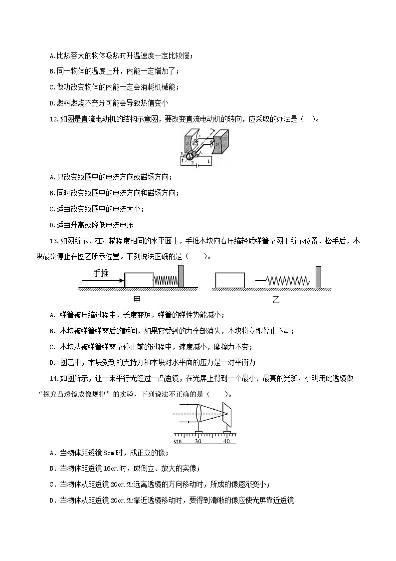 (安徽卷)2023年中考物理第三次模擬考試(A4考試版)第3頁(yè)