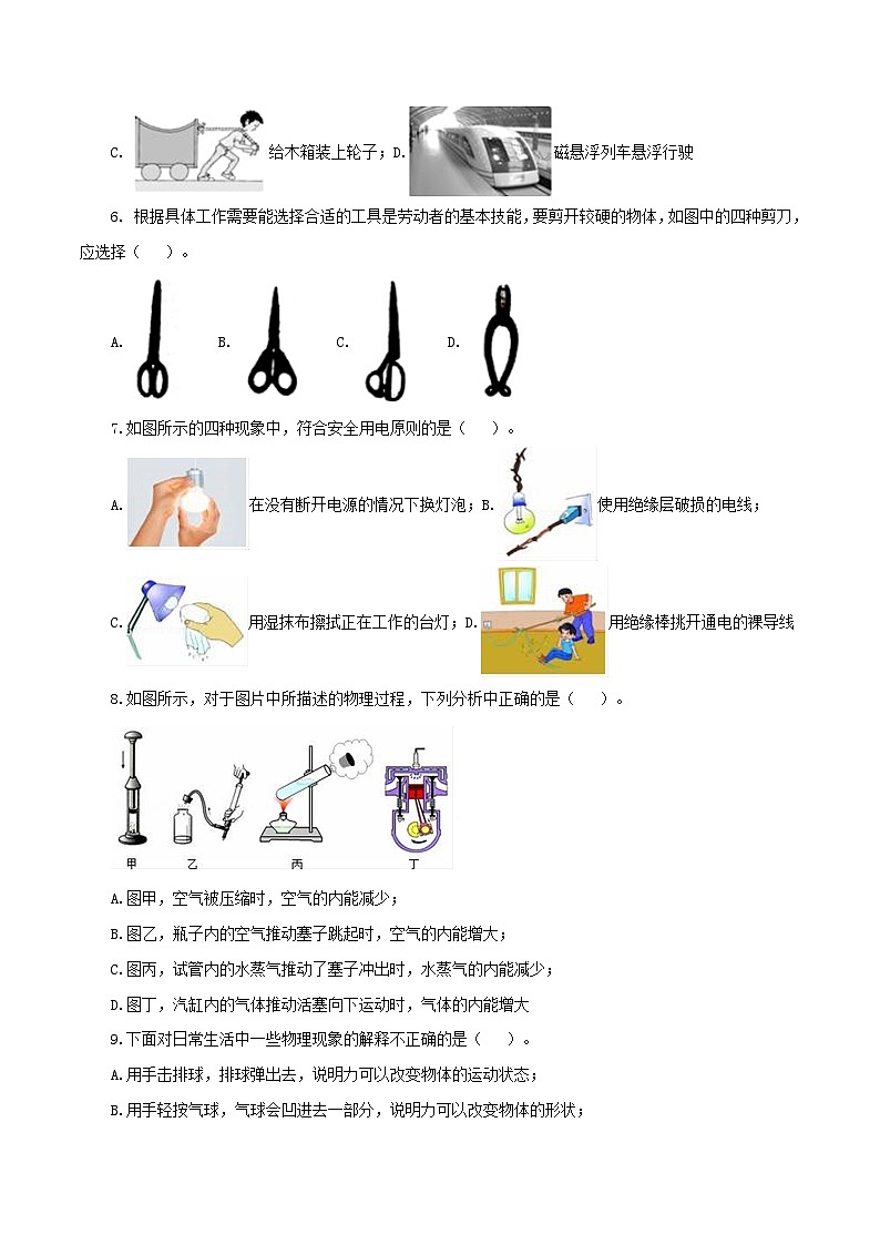 (北京卷)2023年中考物理第三次模拟考试(A4考试版)第2页