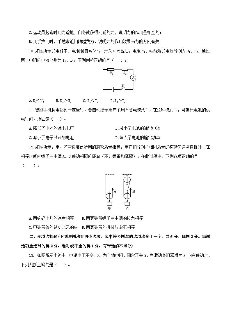 (北京卷)2023年中考物理第三次模拟考试(A4考试版)第3页