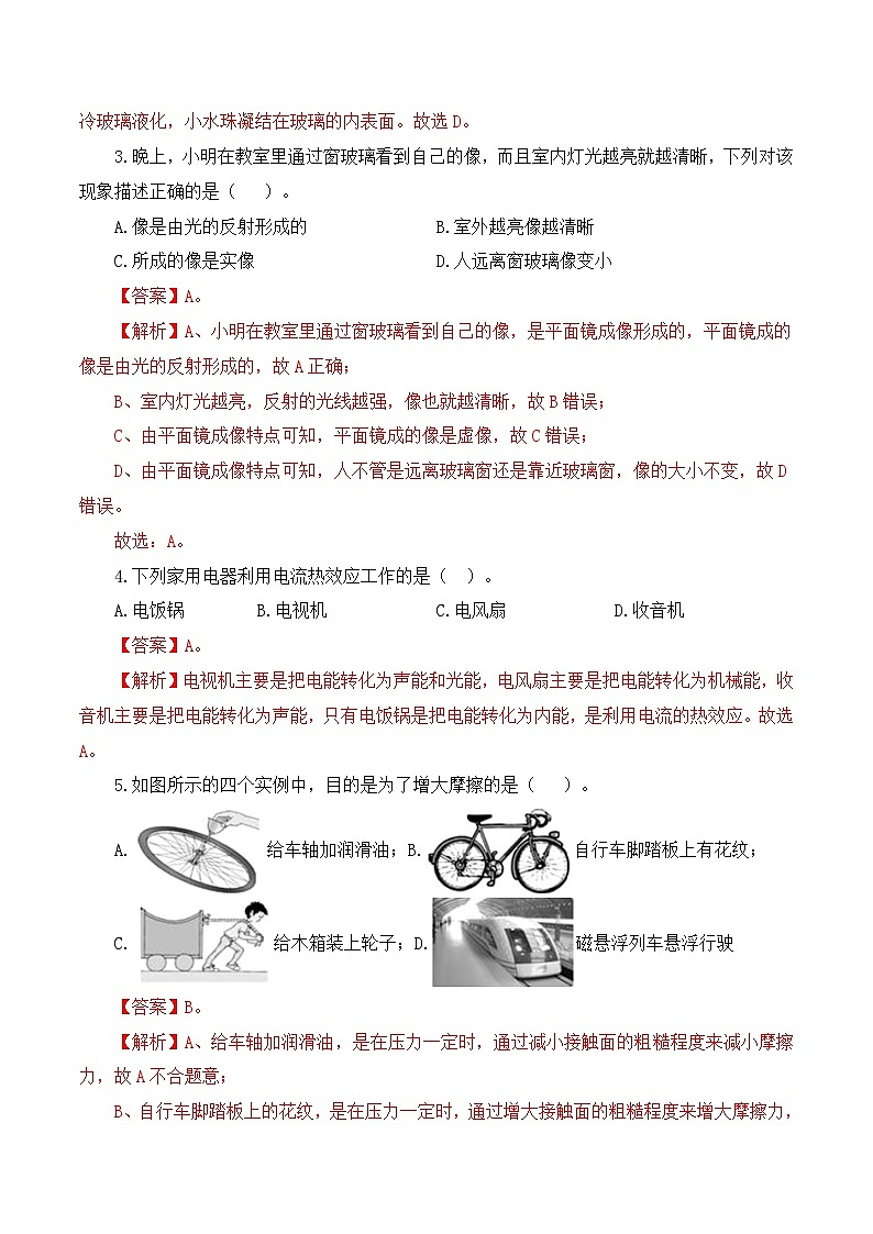 (北京卷)2023年中考物理第三次模拟考试(全解全析)第2页
