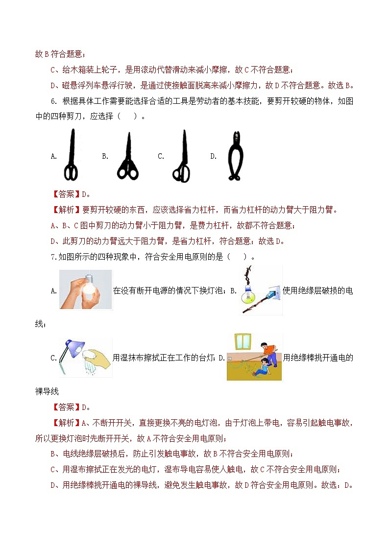 (北京卷)2023年中考物理第三次模拟考试(全解全析)第3页